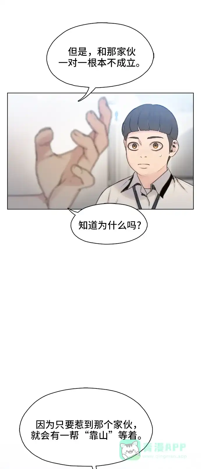 《绝命循环》第6话 第19页