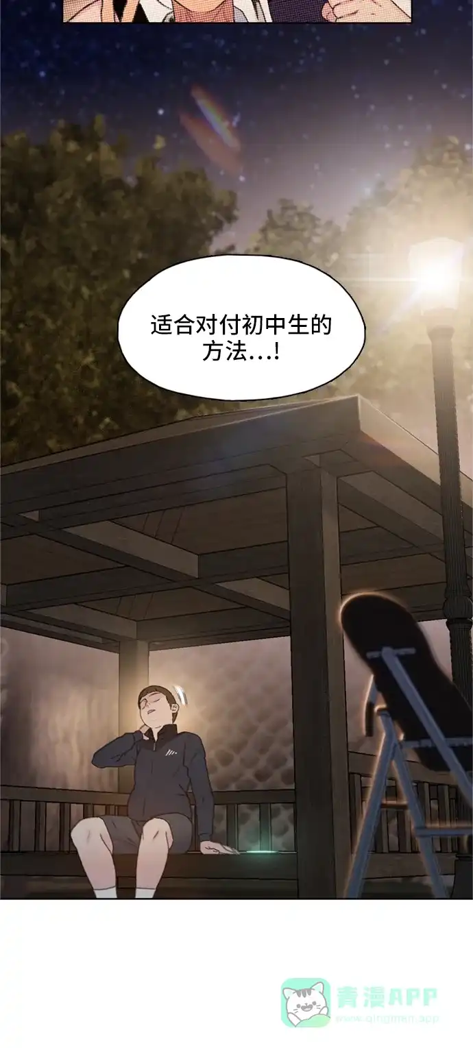 《绝命循环》第6话 第34页