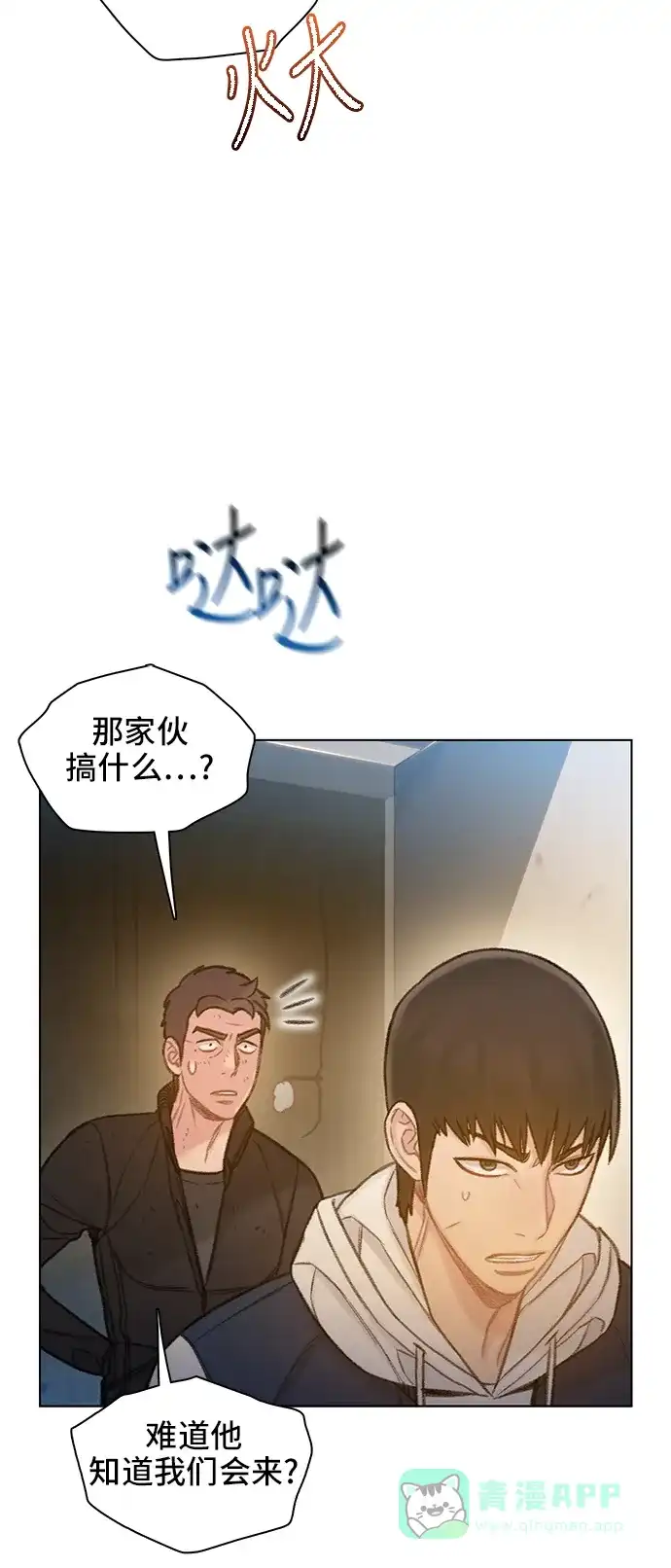 《绝命循环》第60话 第24页
