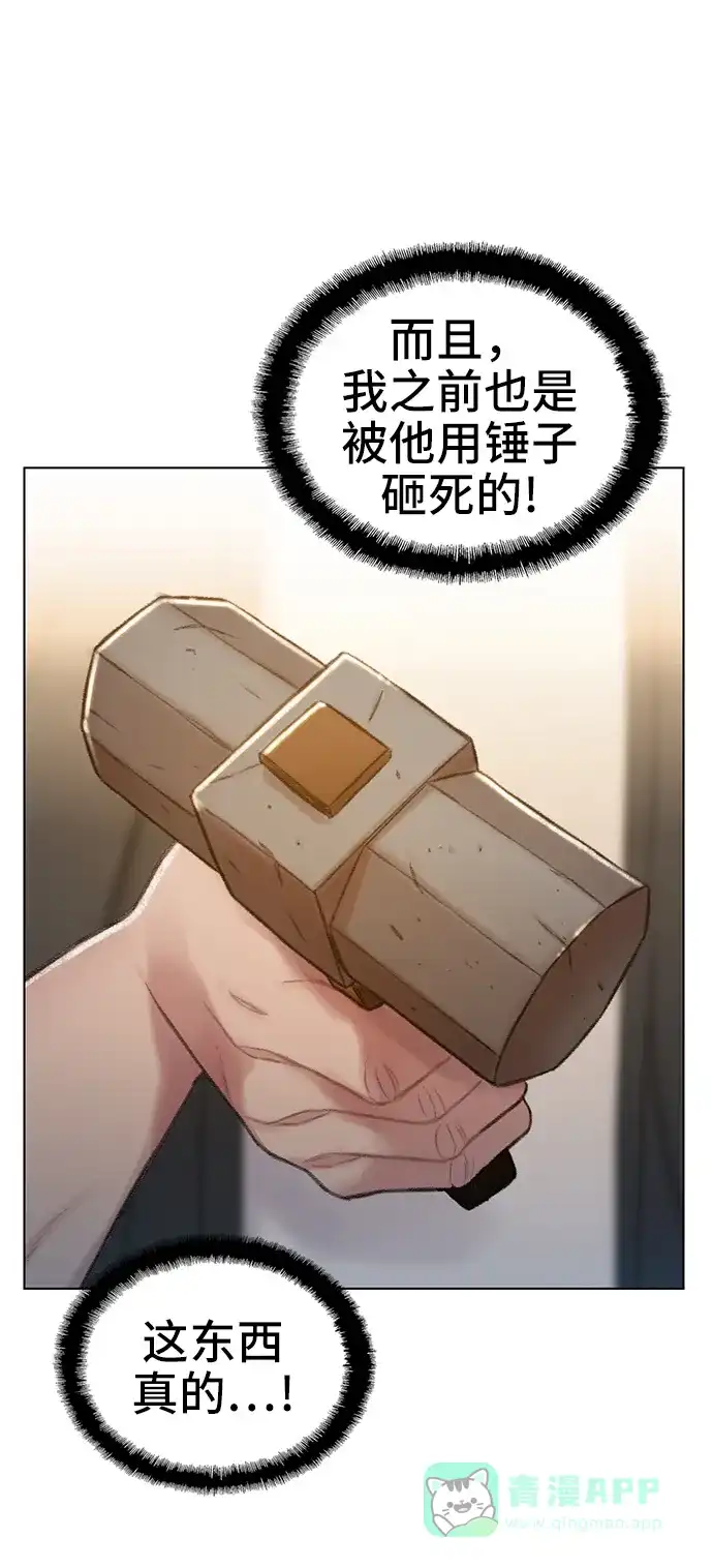 《绝命循环》第60话 第51页
