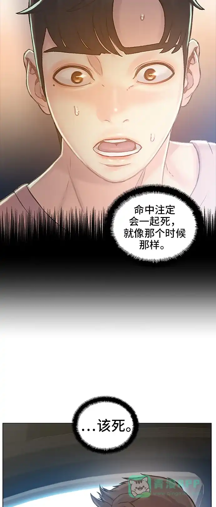 《绝命循环》第60话 第77页
