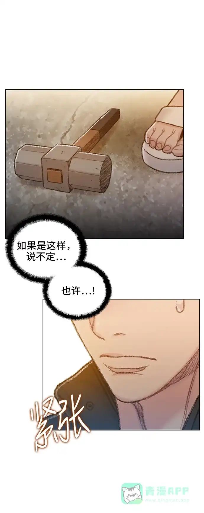《绝命循环》第60话 第54页