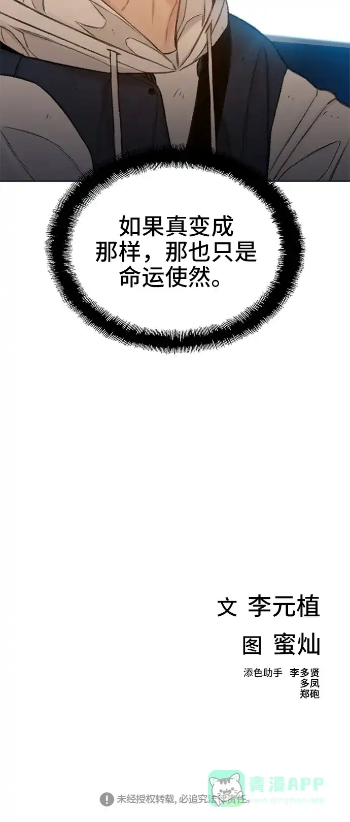 《绝命循环》第60话 第79页