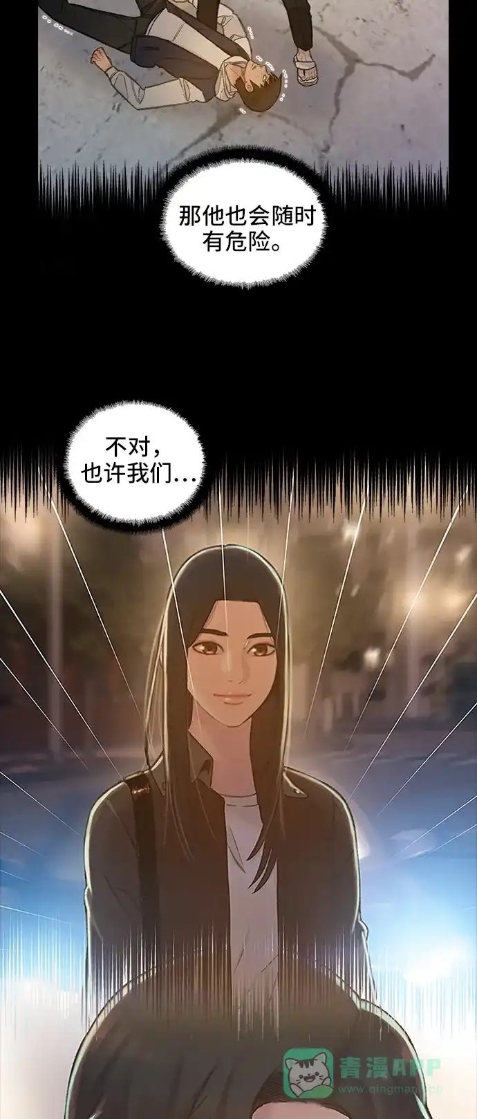《绝命循环》第60话 第76页
