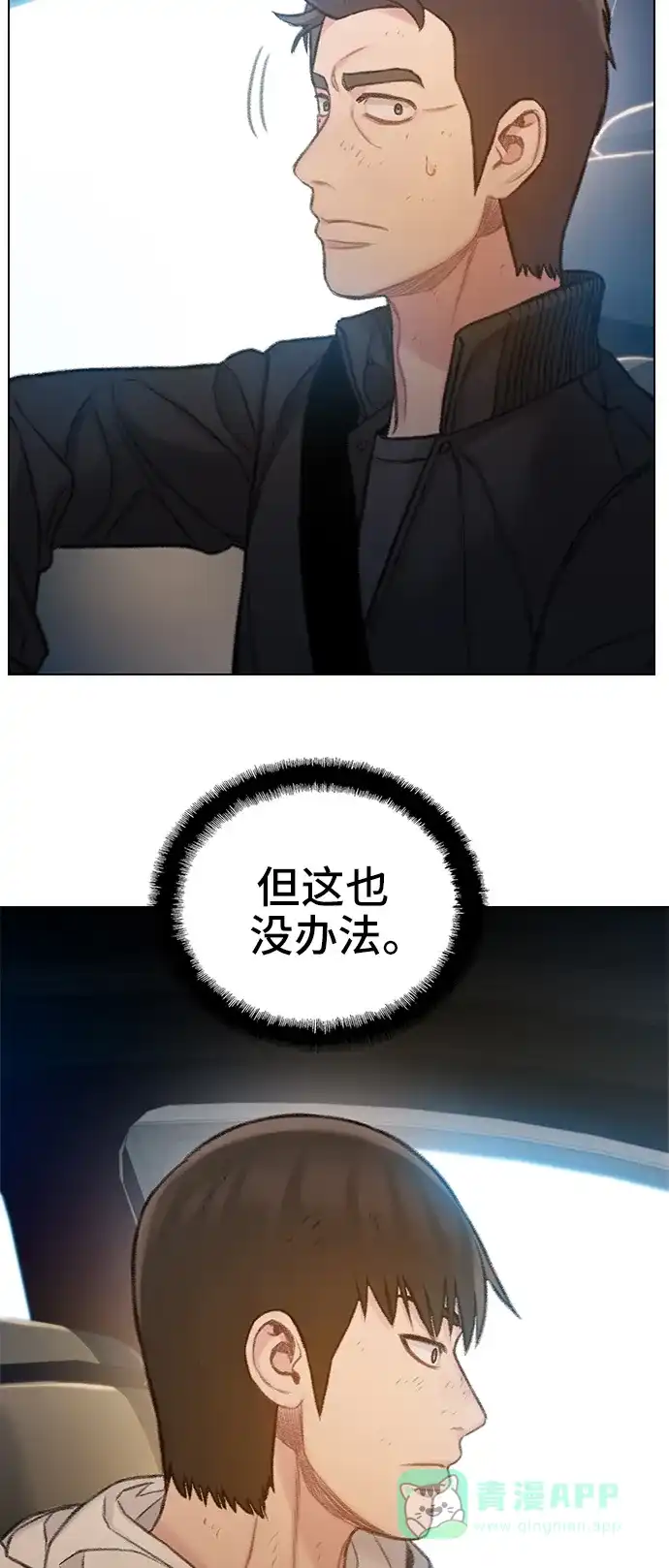 《绝命循环》第60话 第78页