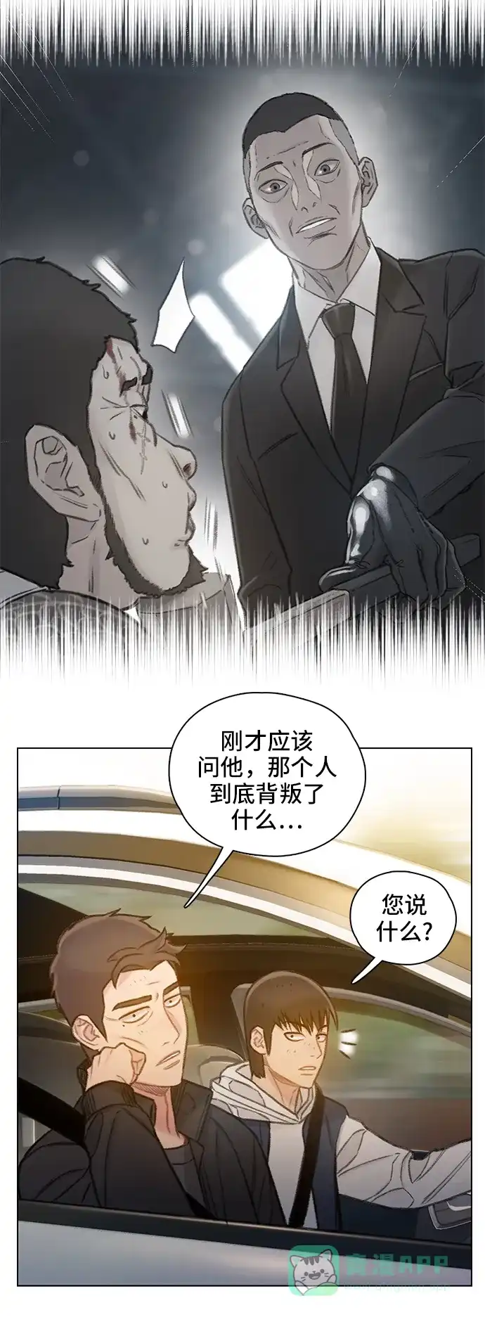 《绝命循环》第60话 第73页