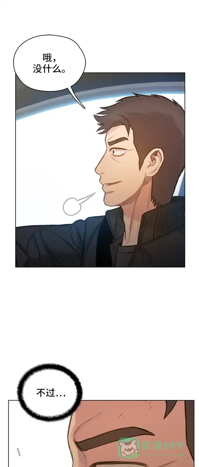 《绝命循环》第60话 第74页