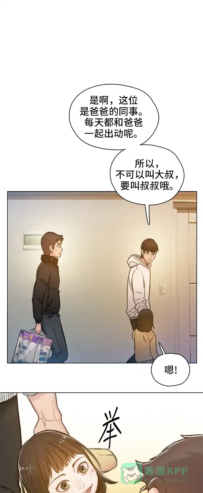 《绝命循环》第61话 第27页