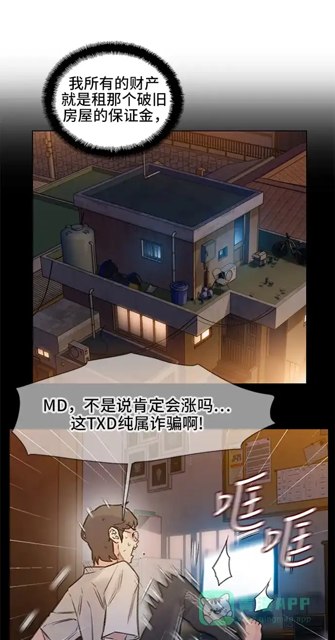 《绝命循环》第61话 第17页