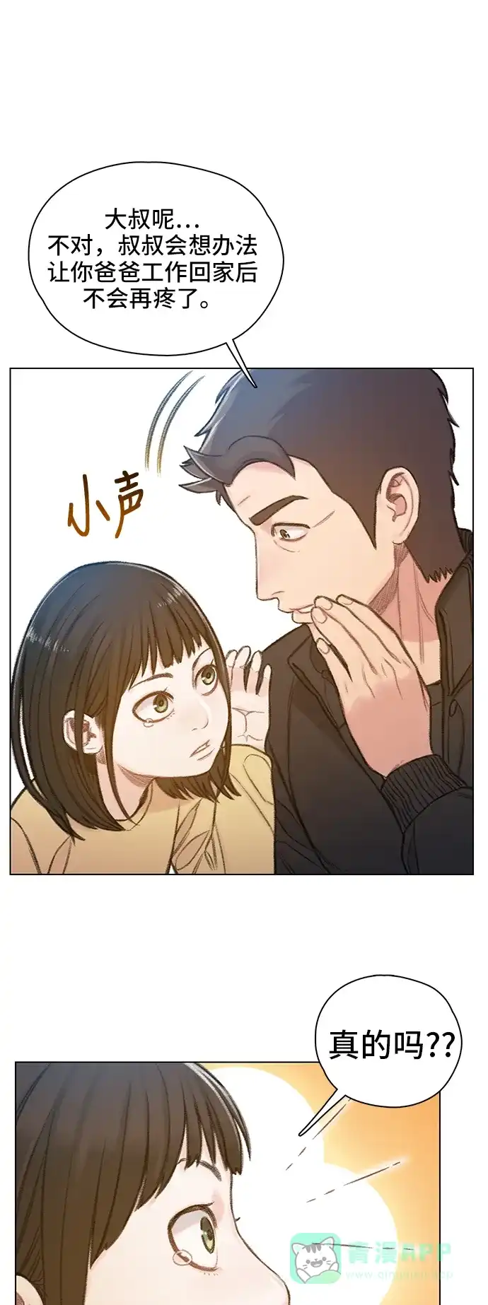 《绝命循环》第61话 第52页