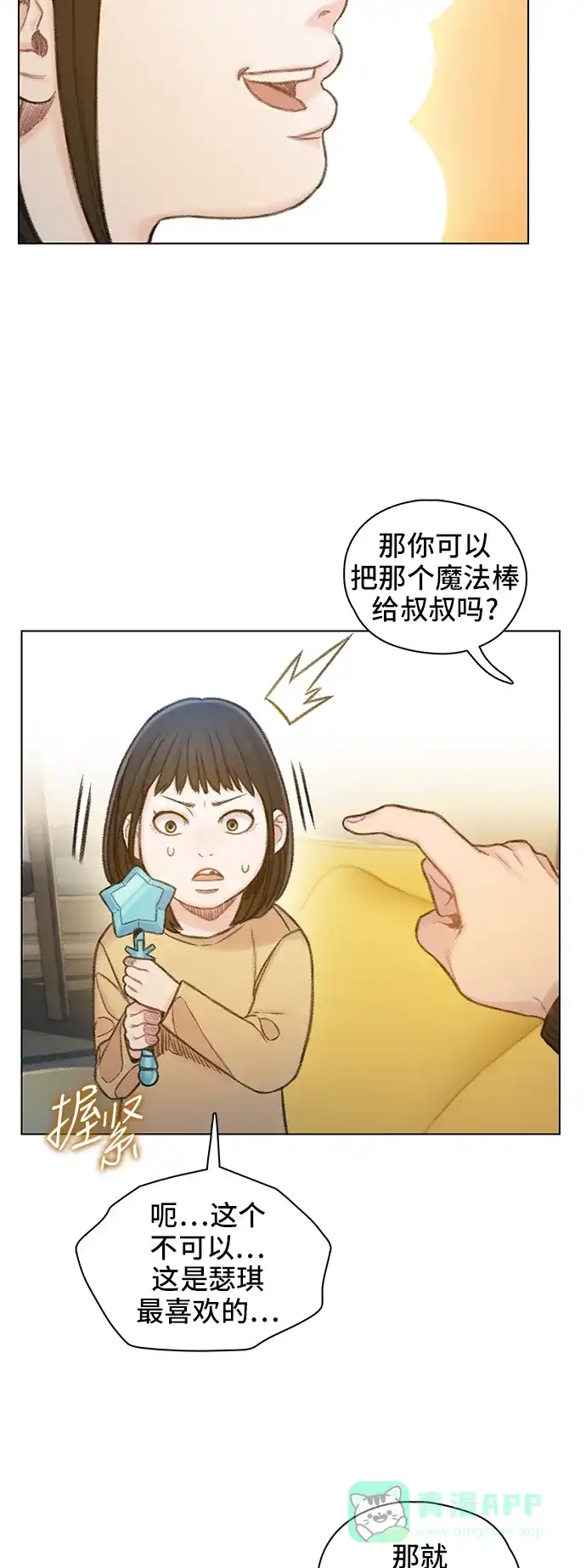 《绝命循环》第61话 第53页