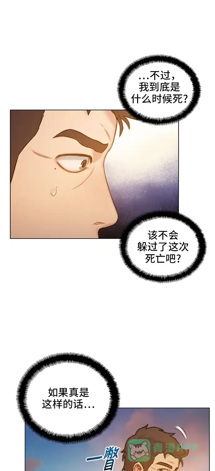 《绝命循环》第62话 第29页