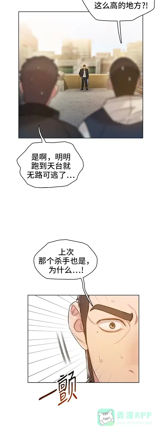 《绝命循环》第62话 第50页