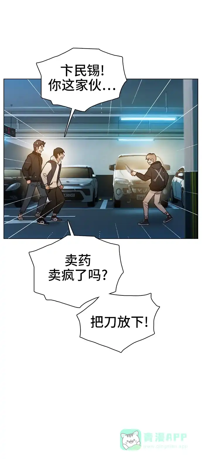 《绝命循环》第62话 第4页