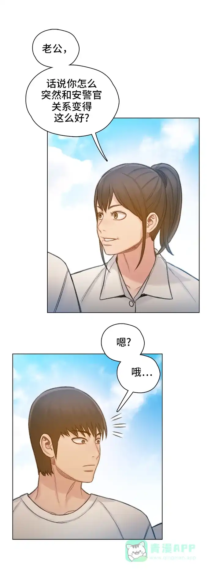 《绝命循环》第62话 第23页