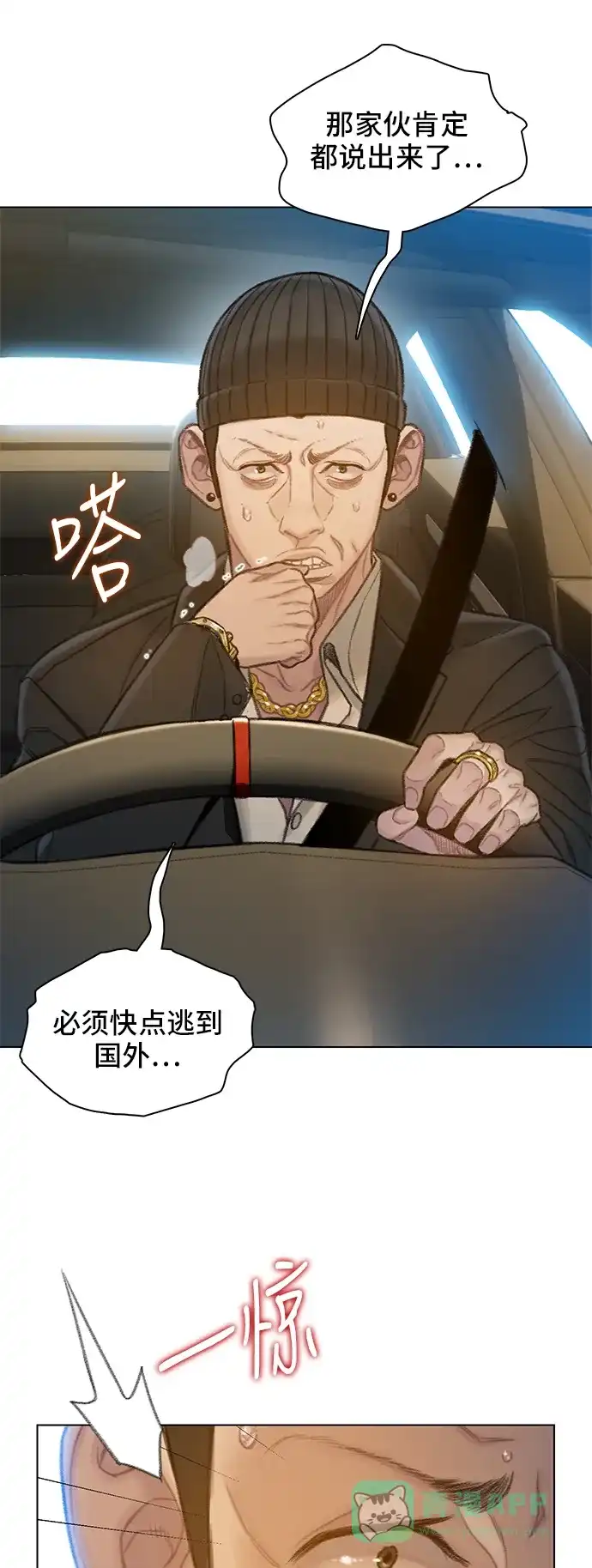 《绝命循环》第62话 第42页