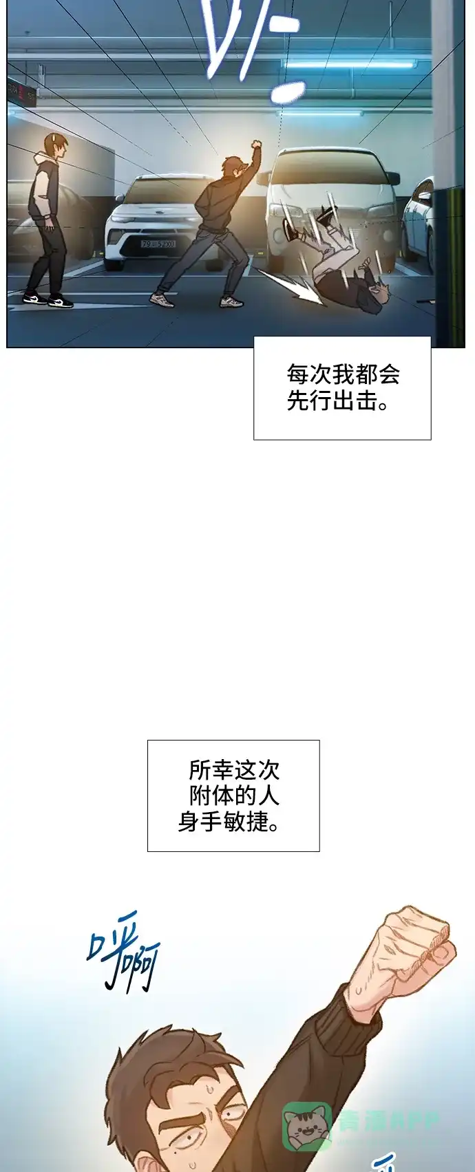 《绝命循环》第62话 第12页