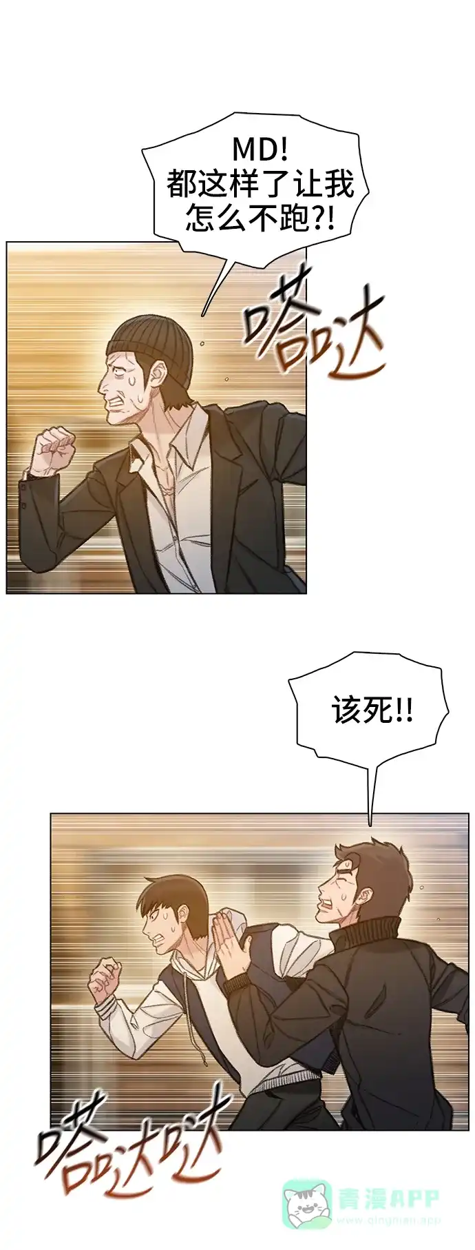 《绝命循环》第62话 第47页