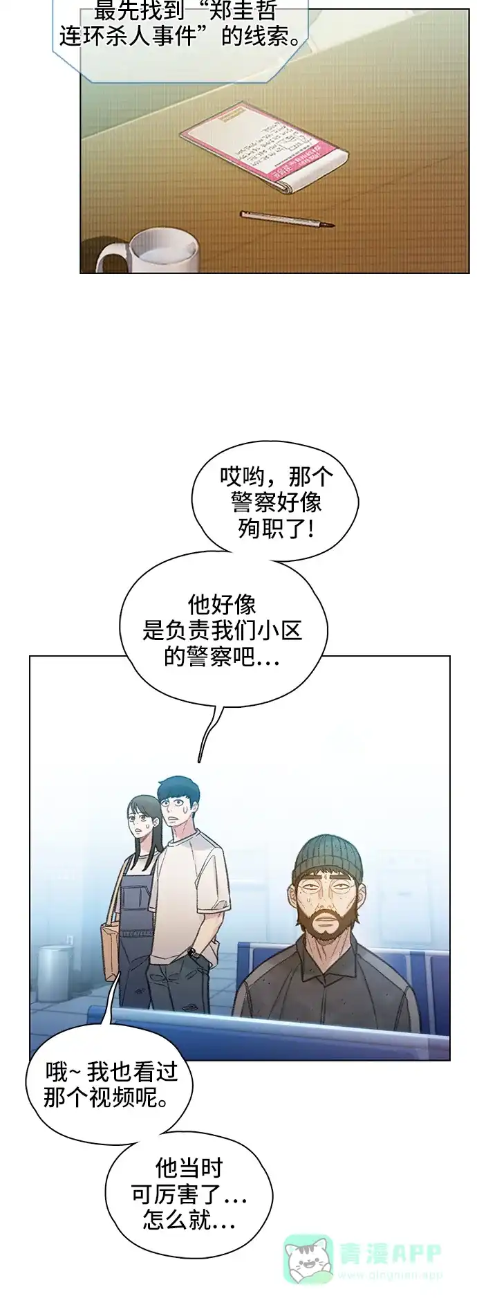 《绝命循环》第63话 第55页