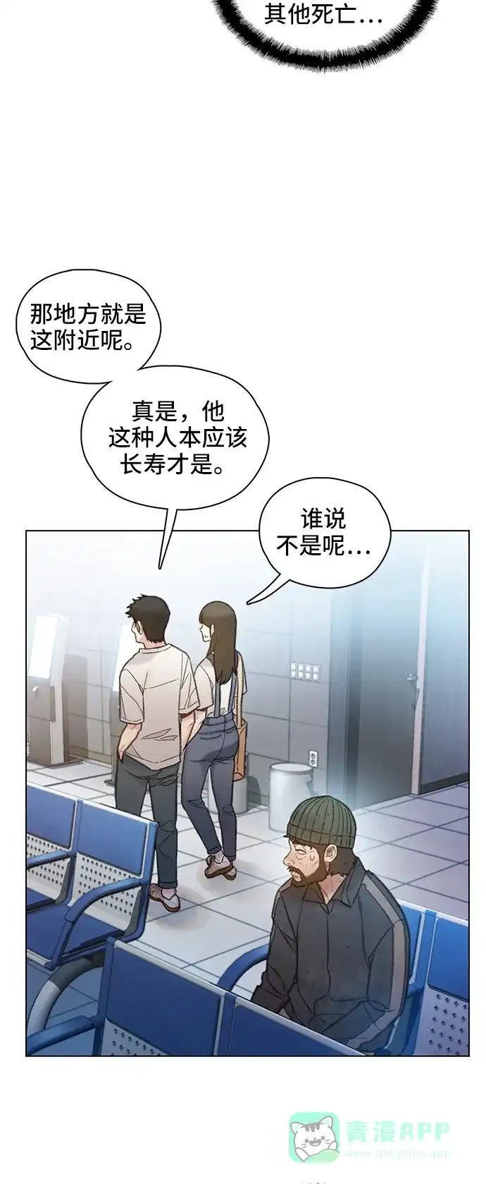 《绝命循环》第63话 第58页
