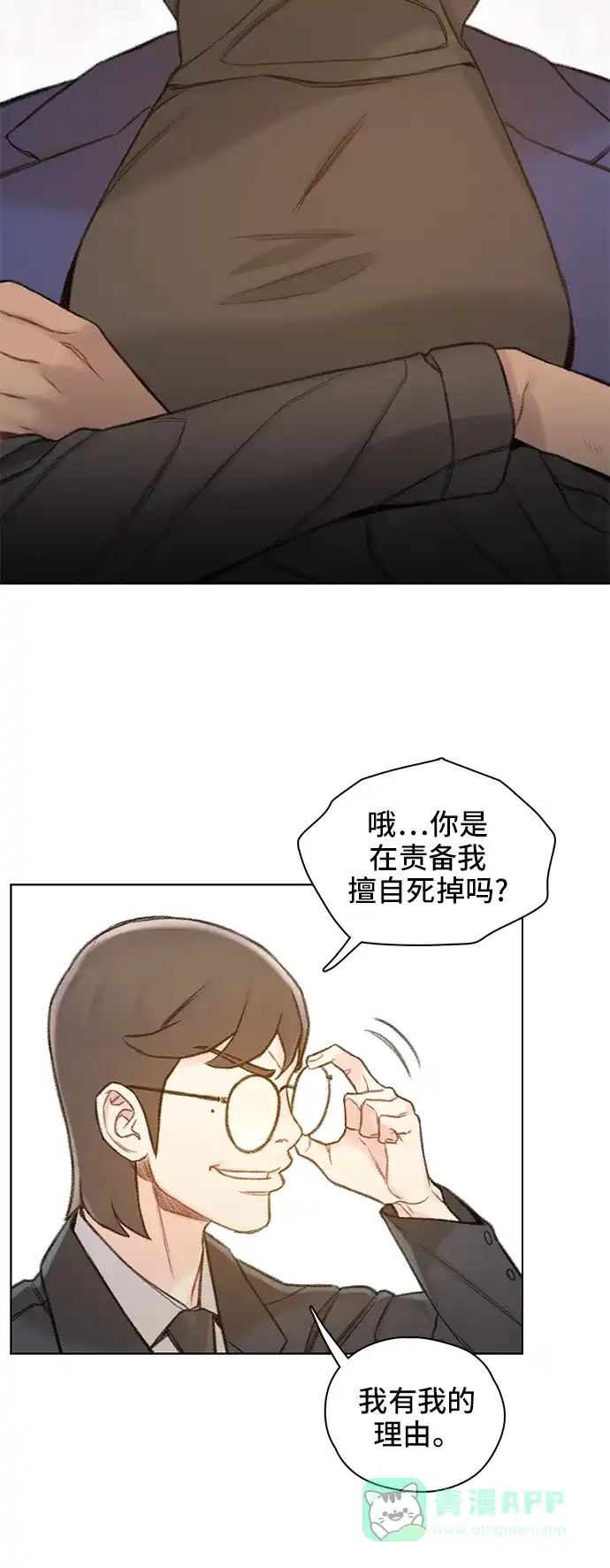 《绝命循环》第63话 第36页