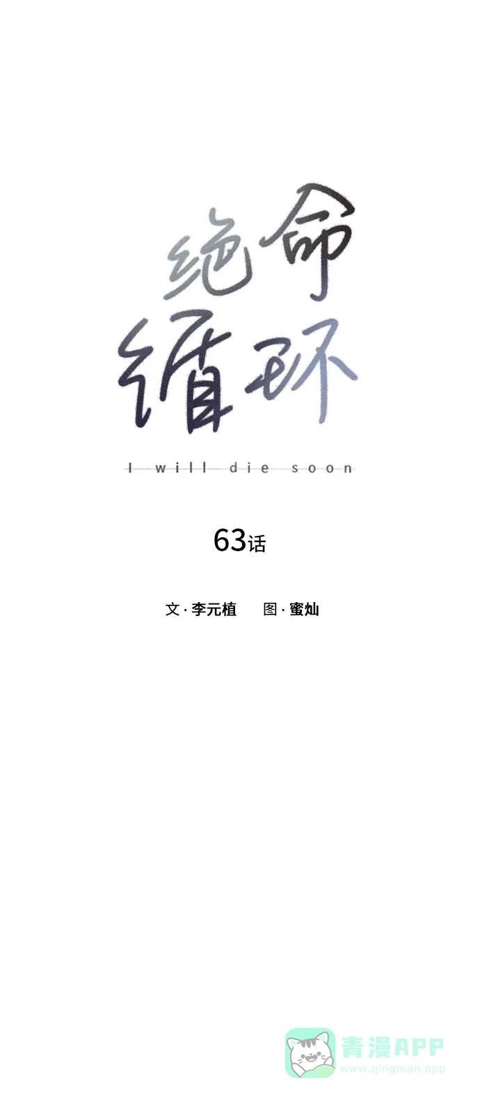 《绝命循环》第63话 第5页