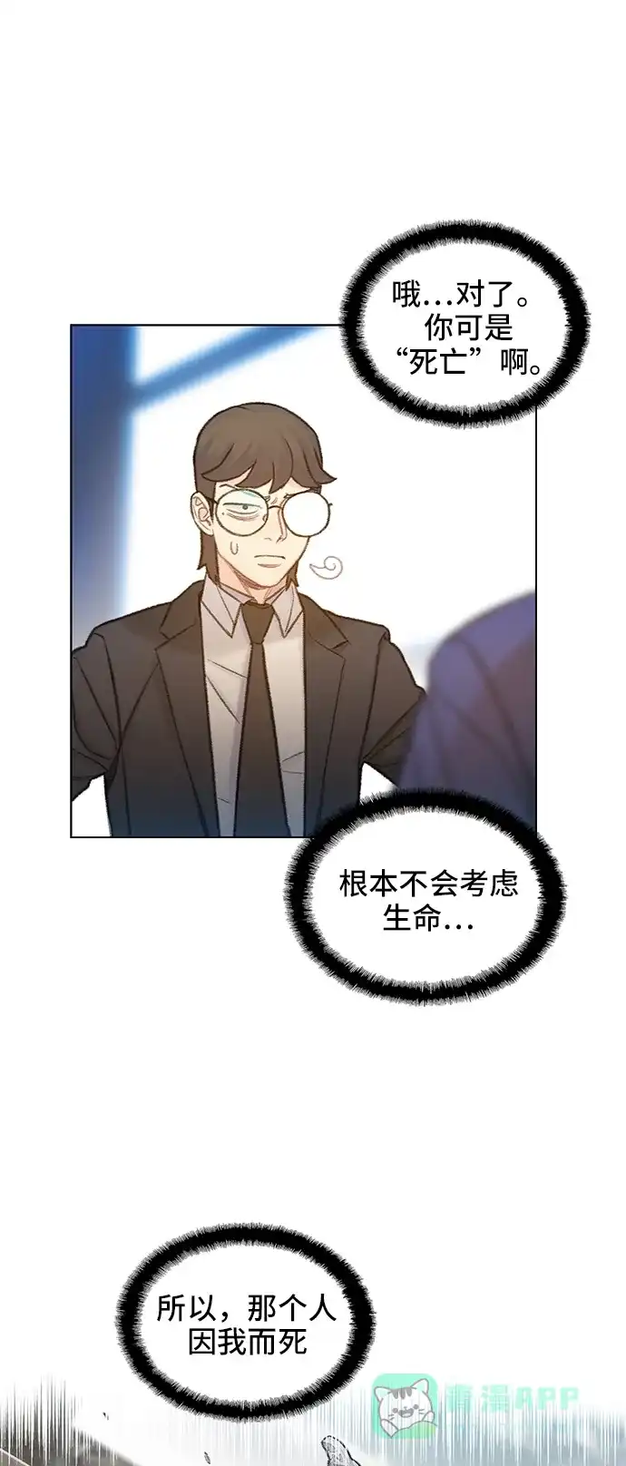 《绝命循环》第63话 第41页
