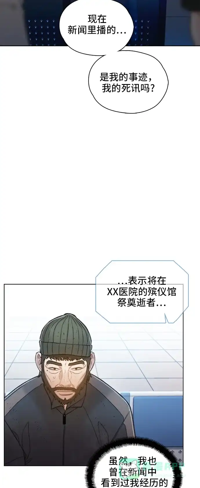 《绝命循环》第63话 第57页