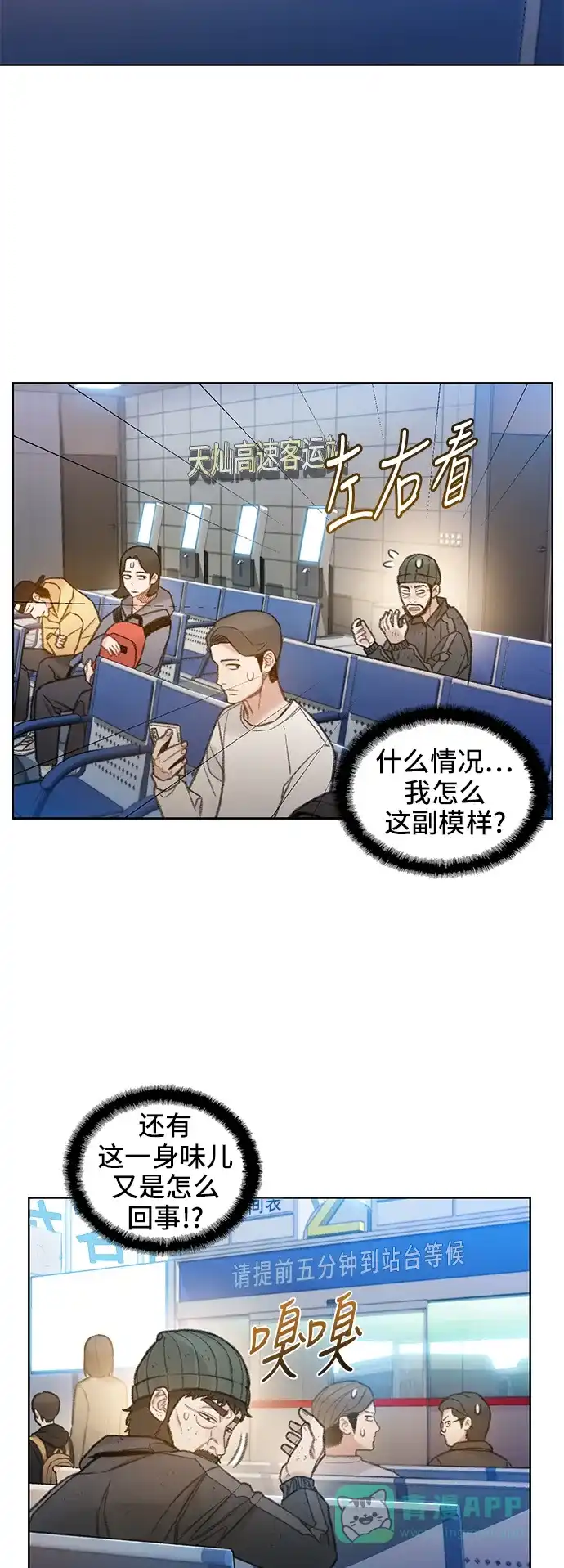 《绝命循环》第63话 第50页