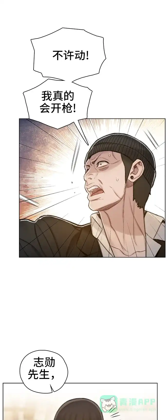 《绝命循环》第63话 第13页