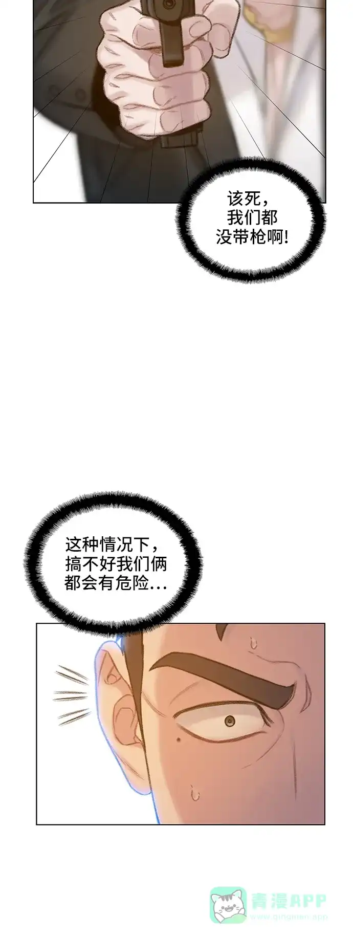 《绝命循环》第63话 第10页
