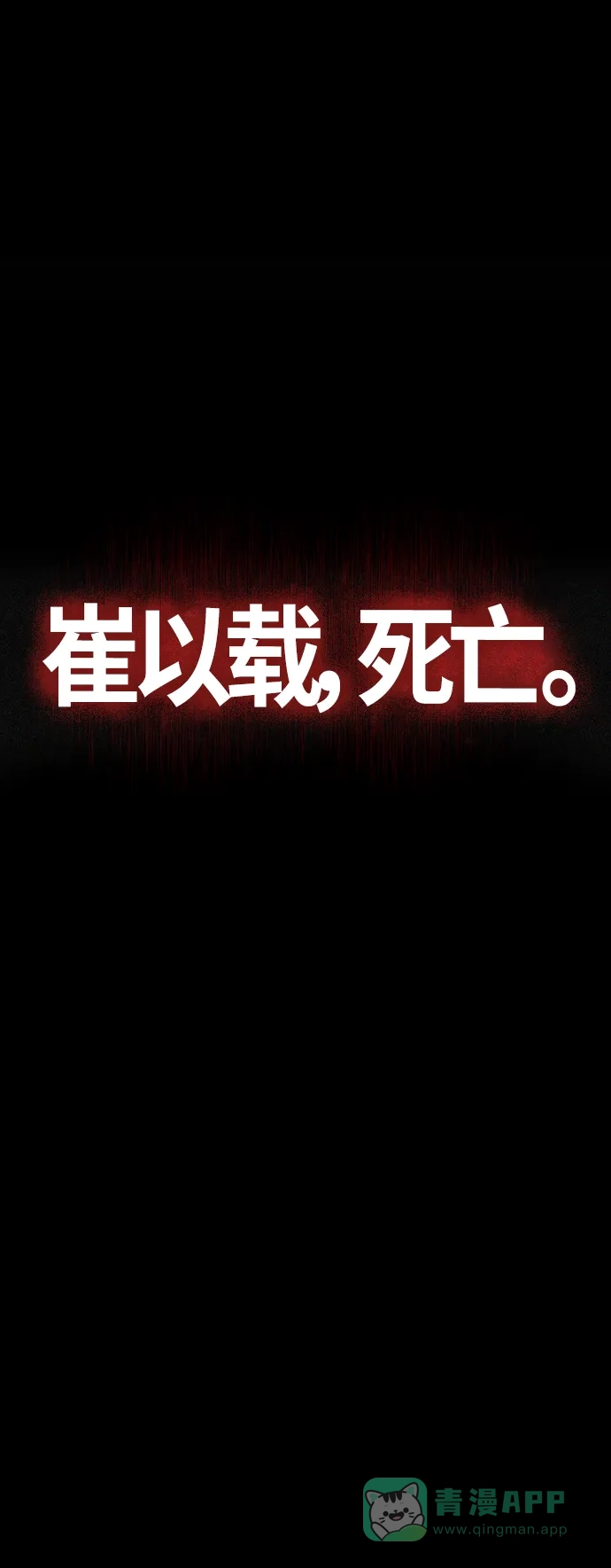 《绝命循环》第64话 第45页