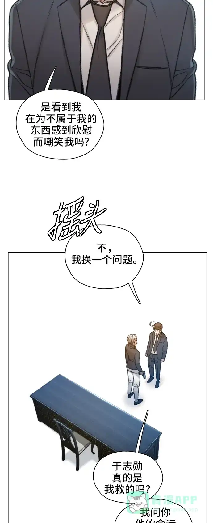 《绝命循环》第64话 第50页