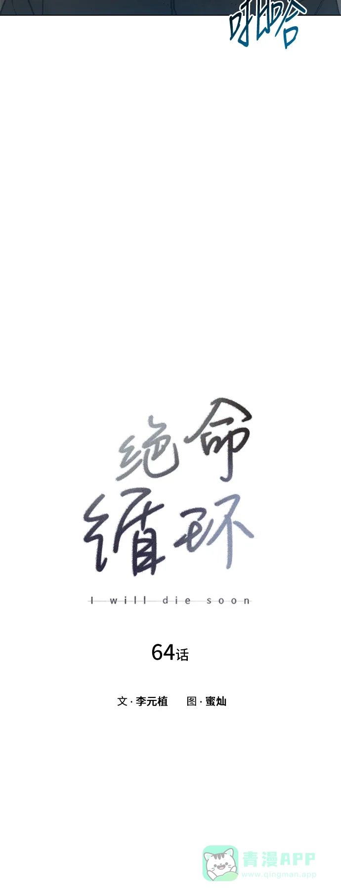 《绝命循环》第64话 第4页