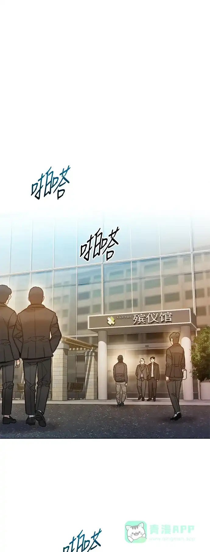 《绝命循环》第64话 第2页