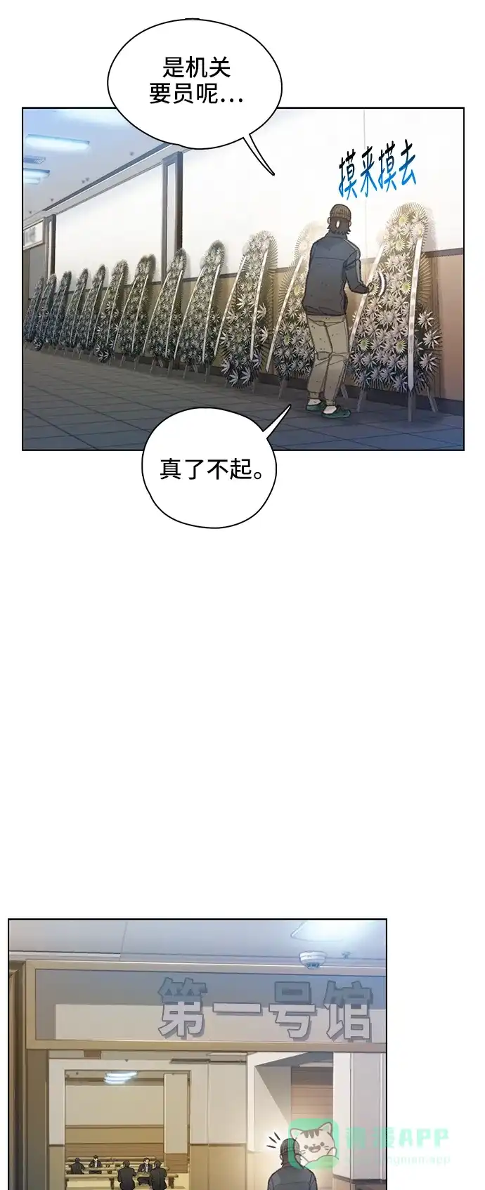 《绝命循环》第64话 第6页