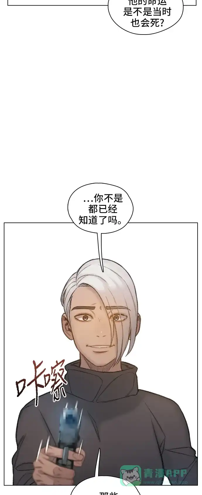 《绝命循环》第64话 第51页
