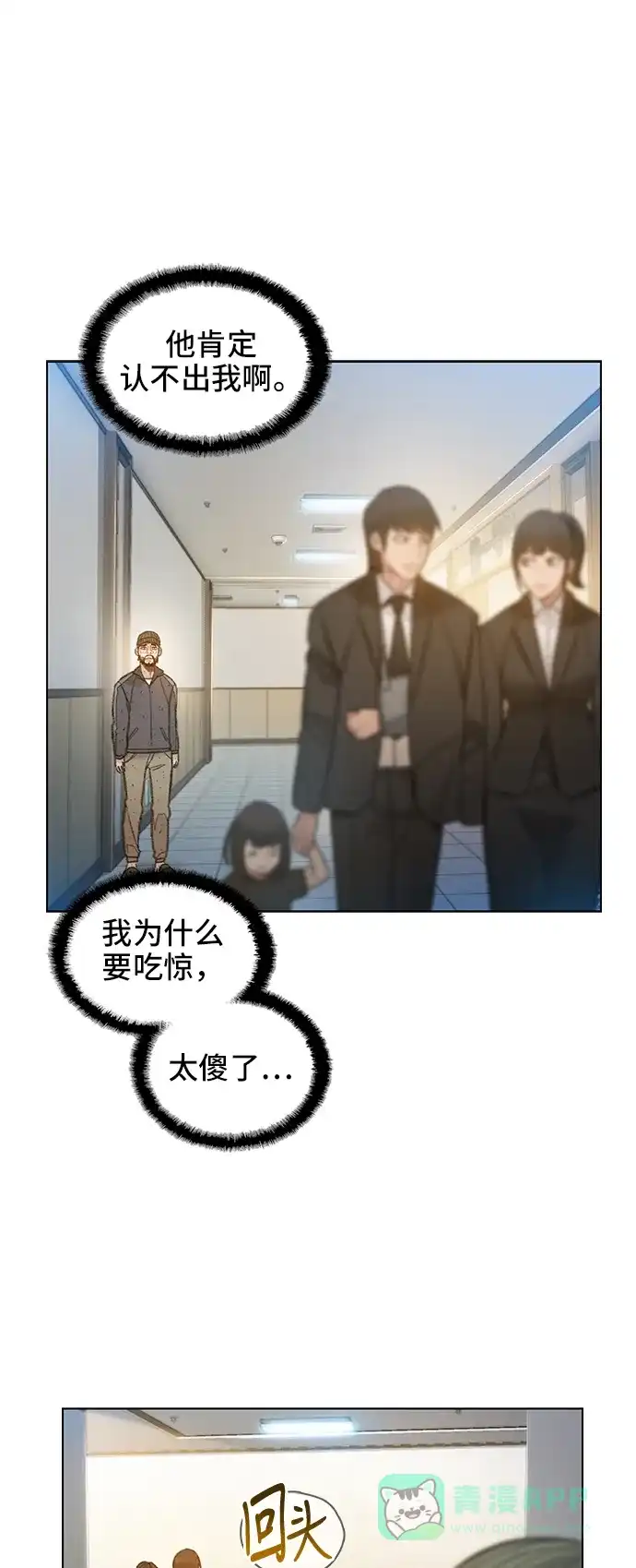 《绝命循环》第64话 第24页