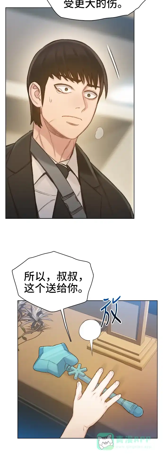 《绝命循环》第64话 第13页