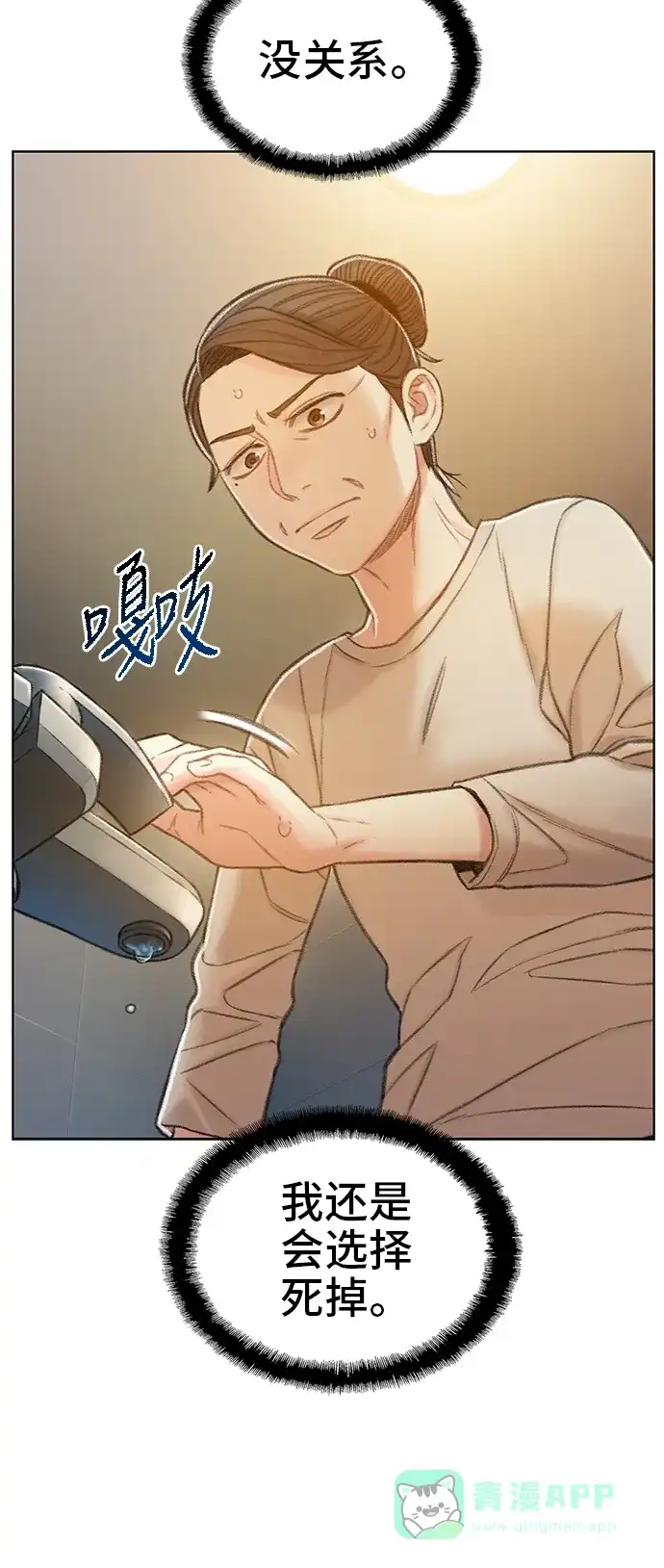 《绝命循环》第65话 第106页
