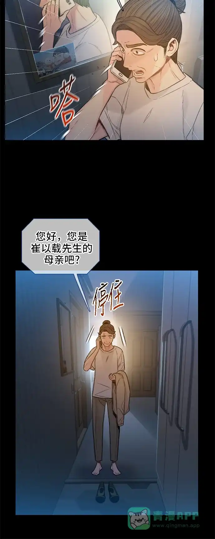 《绝命循环》第65话 第84页