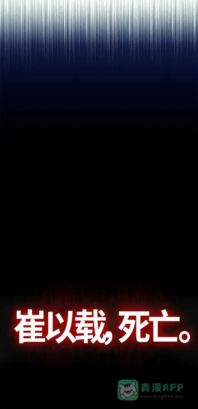 《绝命循环》第65话 第31页