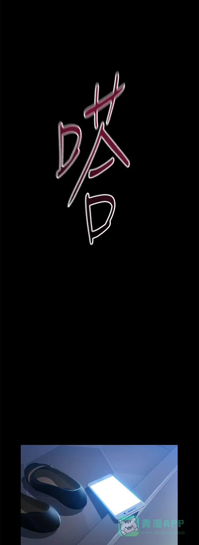《绝命循环》第65话 第86页