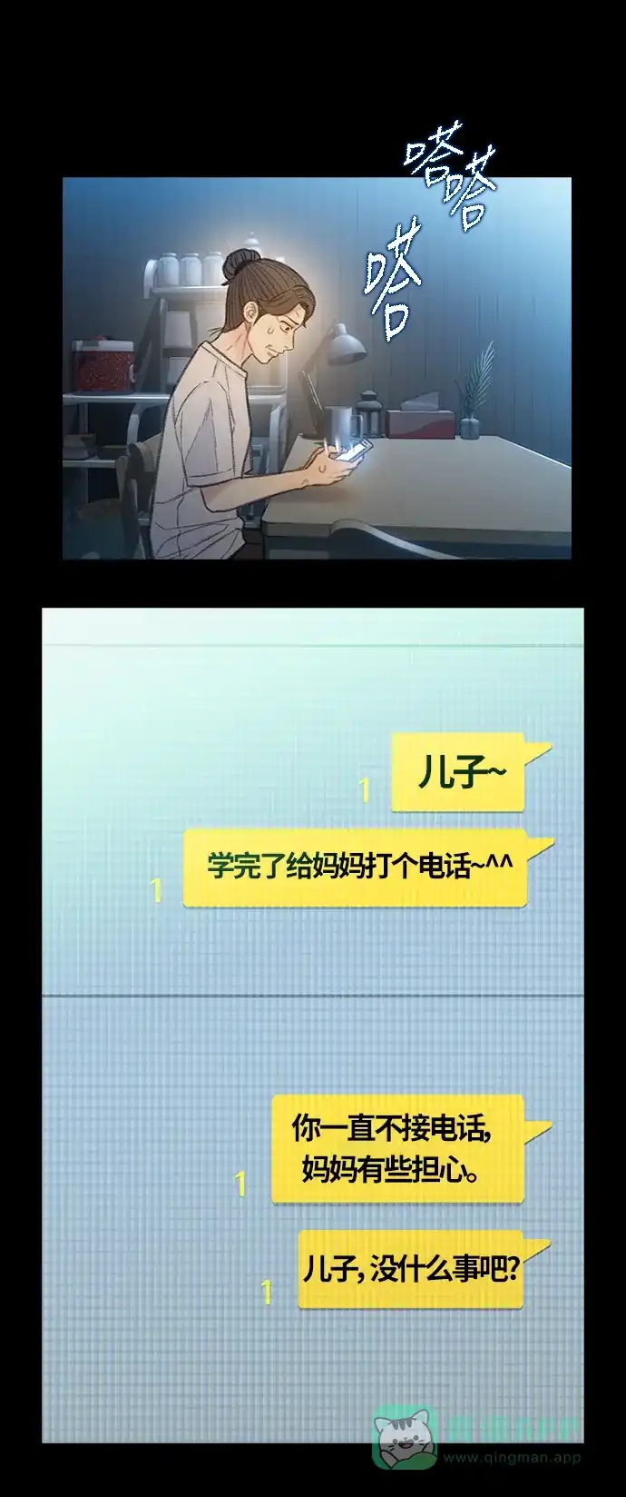 《绝命循环》第65话 第81页