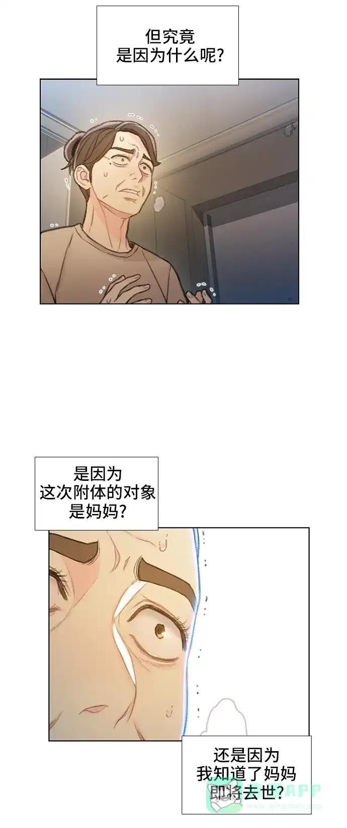 《绝命循环》第65话 第49页