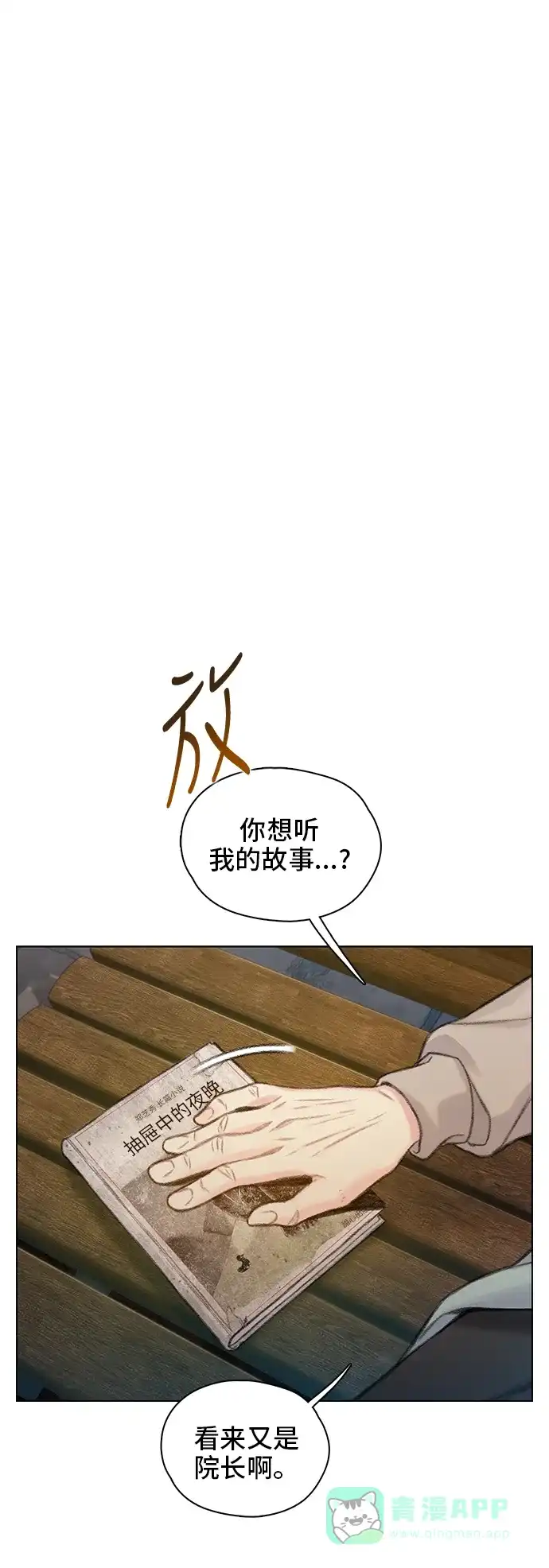 《绝命循环》最终话 第17页