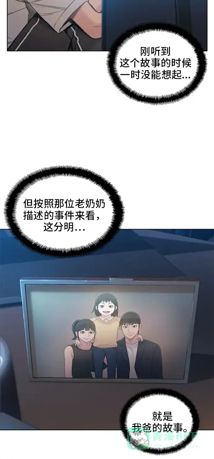 《绝命循环》最终话 第54页