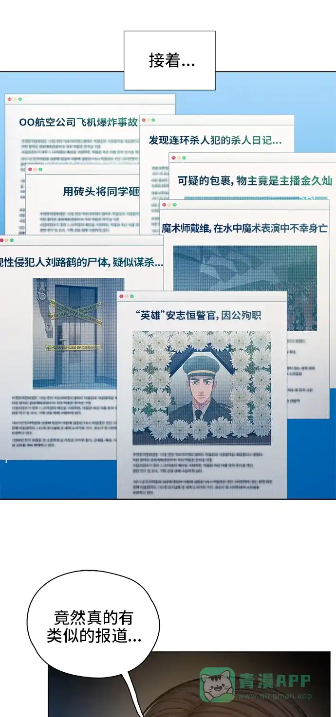 《绝命循环》最终话 第51页