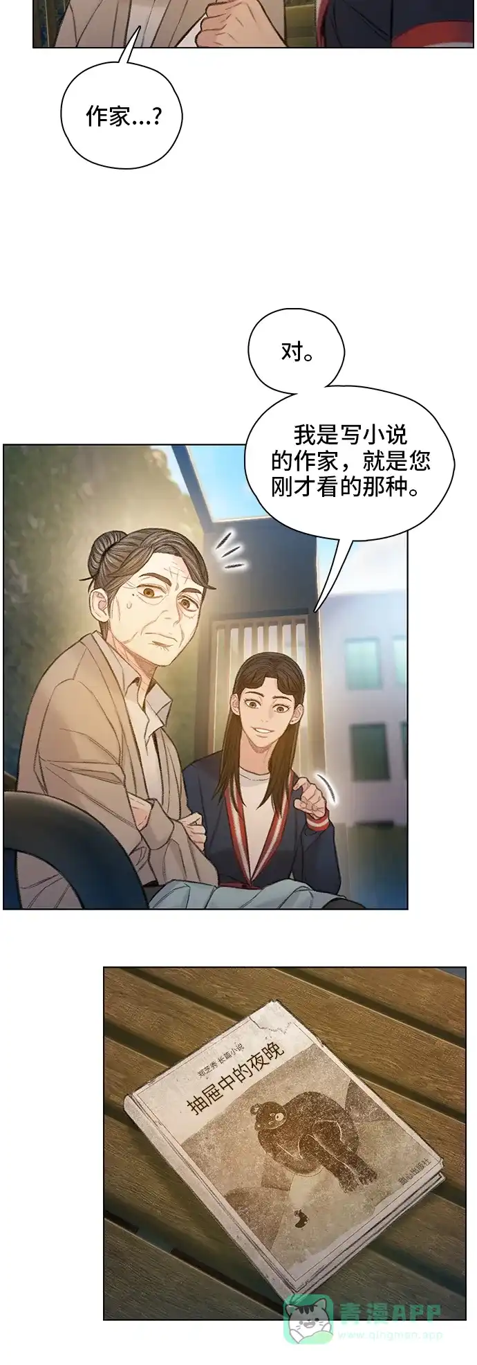 《绝命循环》最终话 第20页