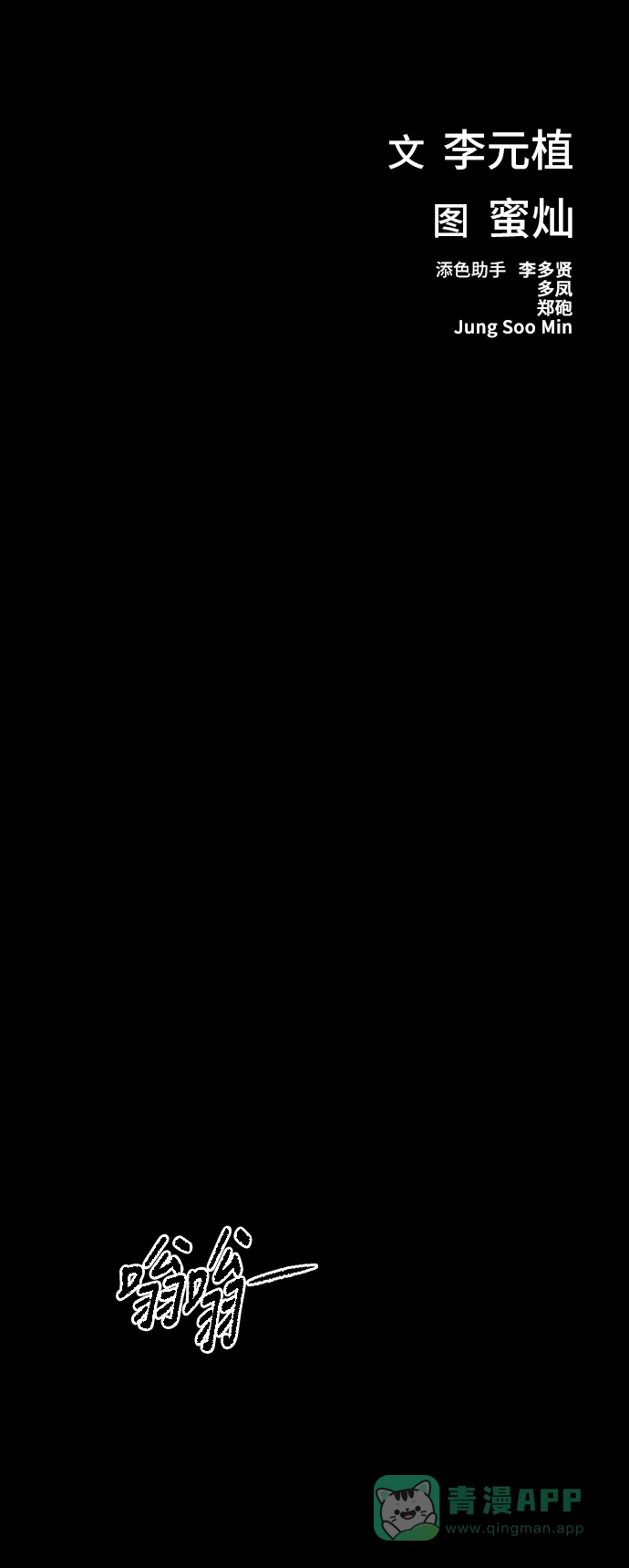 《绝命循环》最终话 第105页